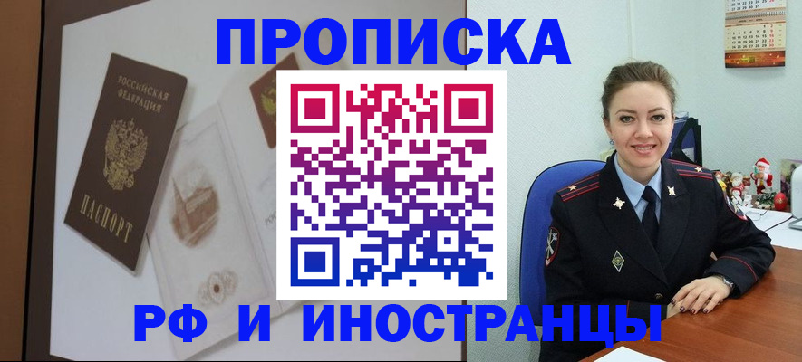 прописка регистрация в Удмуртии